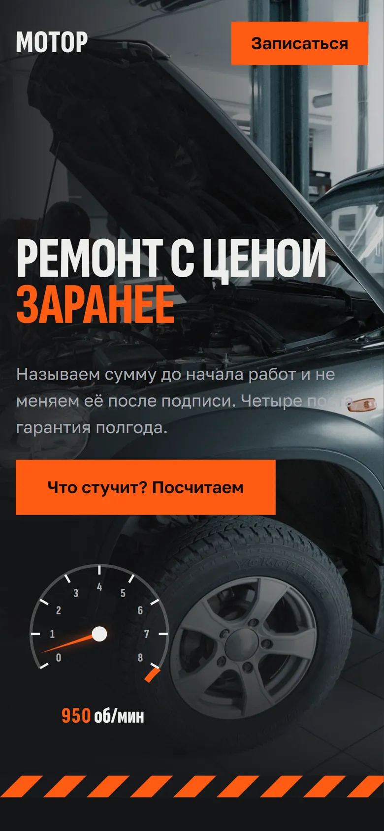 Мотор: концепт сайта на телефоне