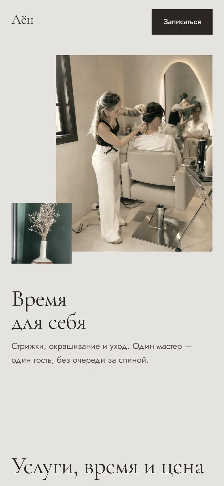Лён: концепт сайта на телефоне