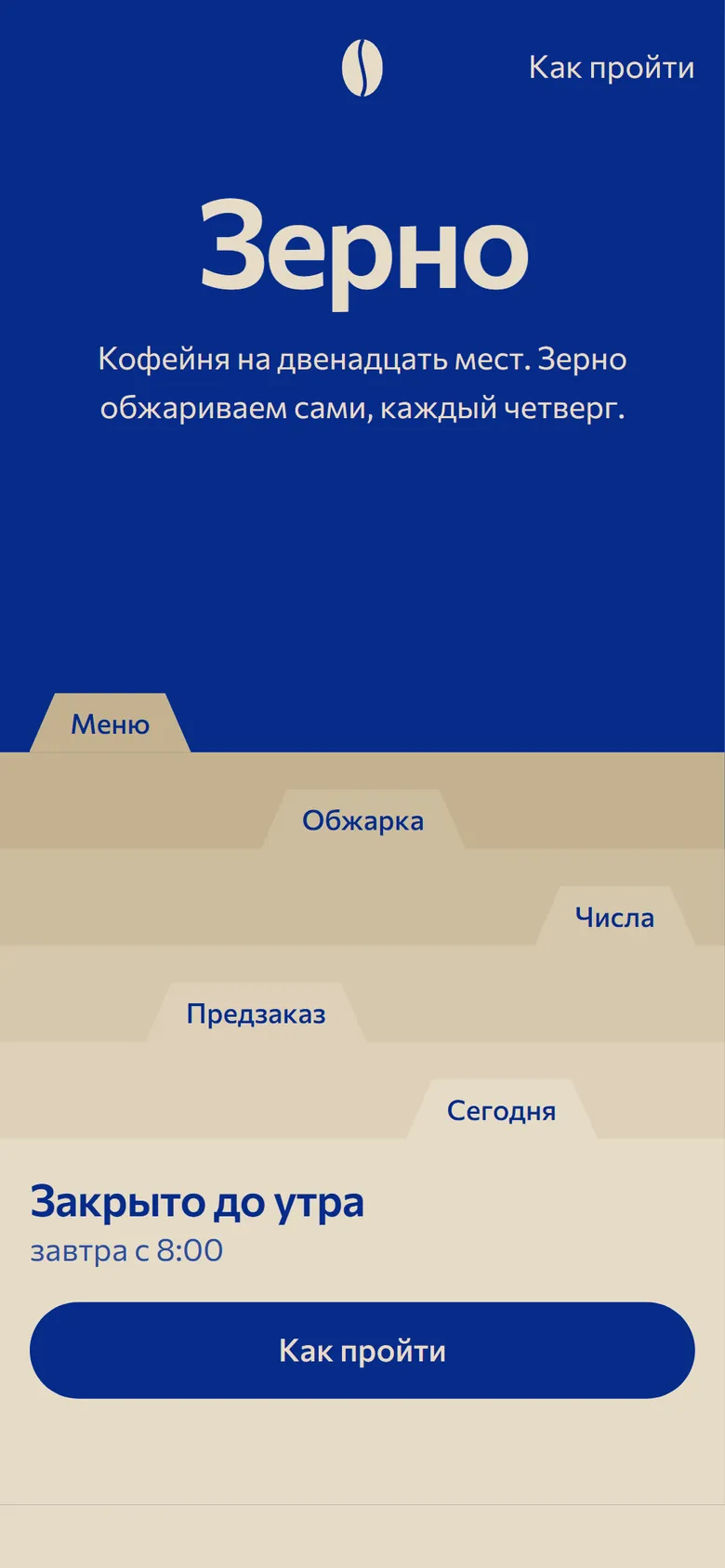 Зерно: концепт сайта на телефоне