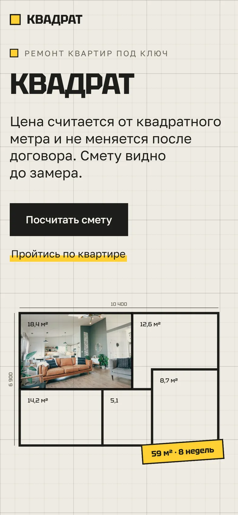 Квадрат: концепт сайта на телефоне